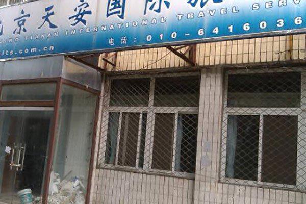 天安社永生哥个人资料 不过是一个网红团体罢了