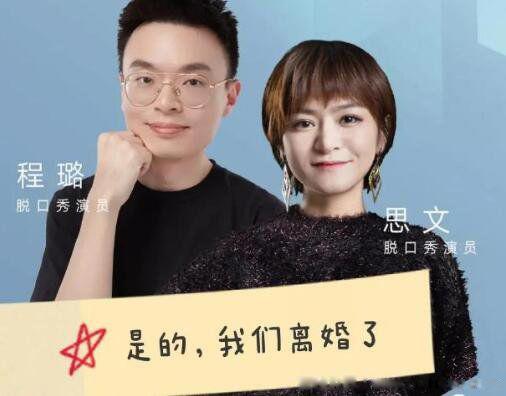 思文离婚真实原因 程璐和思文为什么离的婚分析