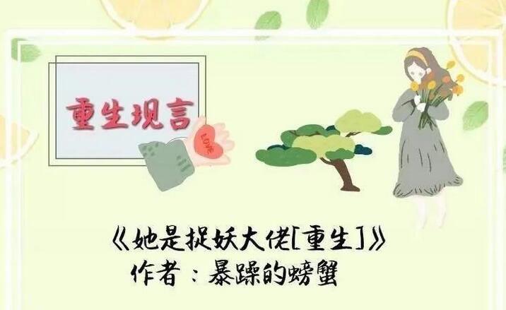 10本好看到爆的重生文 很撩的熬夜必看小说必掉坑里