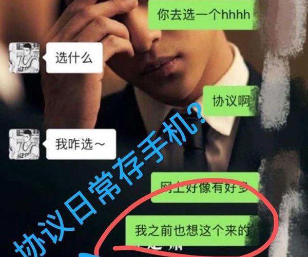 屈楚萧主奴协议事件怎么回事 年轻人太会玩了