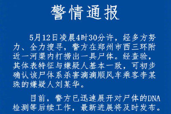 滴滴司机刘振华的资料 长得贼眉鼠眼的