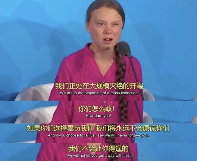 how dare you什么意思中文 环保少女的表情包什么梗