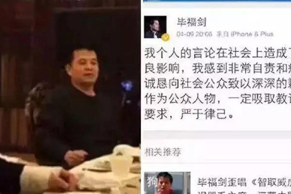 毕福剑说的原话是什么 在饭局上说了不该说的话