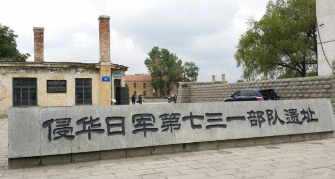 731部队人体实验在哪个地方 731遗址为什么不敢挖还有细菌吗