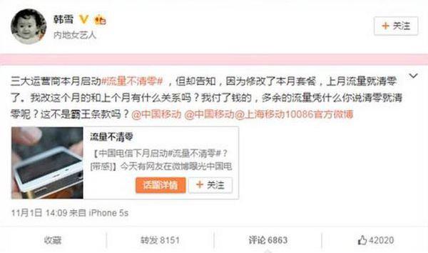 韩雪中国移动事件是怎么回事 流量清零为什么呢