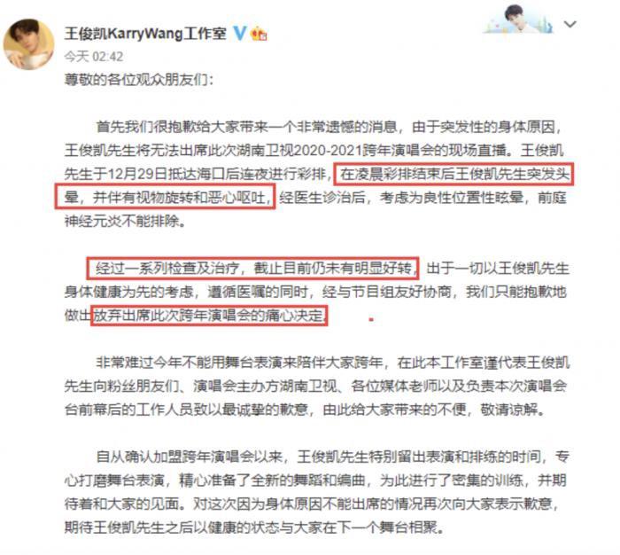 王俊凯最近怎么了 身体状况令人担心