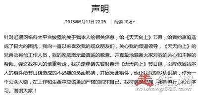 田源出了什么事 出轨事件是怎么回事