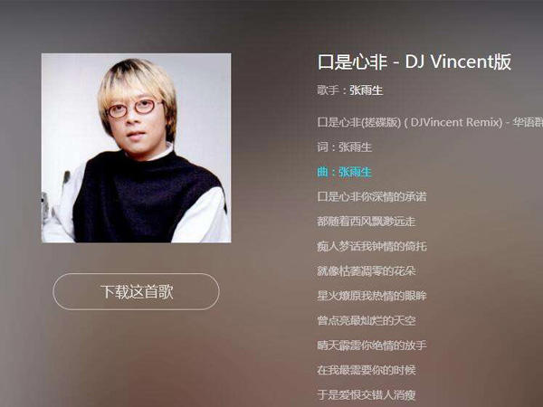 晴天霹雳你绝情的放手是什么歌，口是心非歌曲介绍