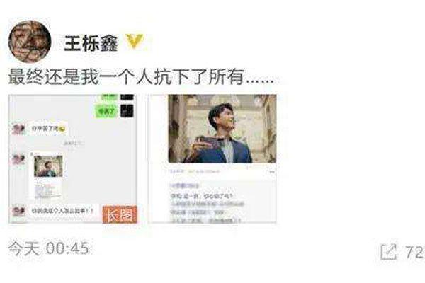 王栎鑫老婆追星李现 老公吃醋网友调侃的画面太好笑了