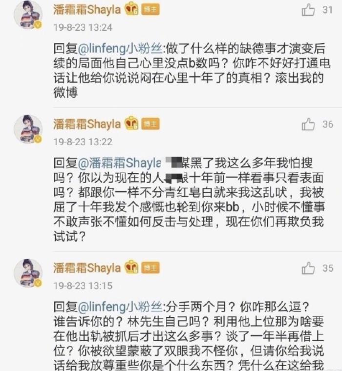 林峰与潘霜霜亲密照 与吴千语分手后没有恶交