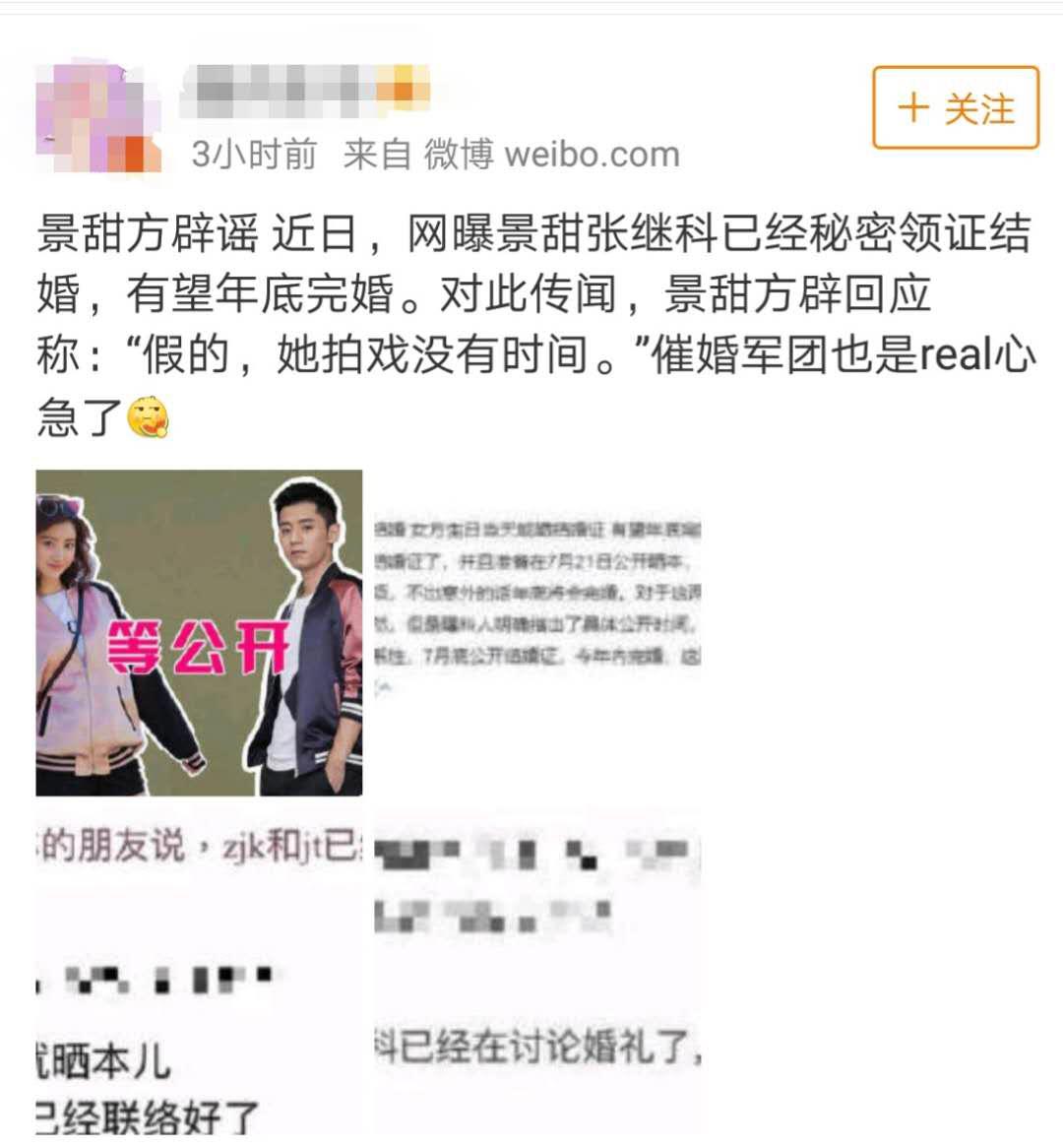 景甜张继科分手的原因 现任老公是谁