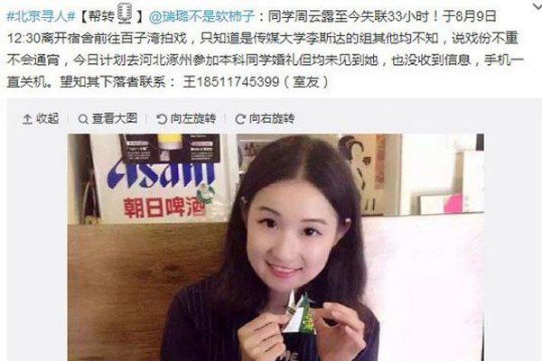 周云露遇害事件始末 花季少女就这么惨死