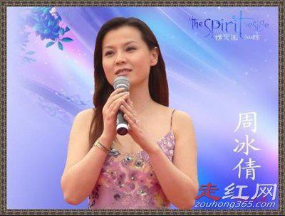 周冰倩的老公个人资料 可靠消息是她有个儿子