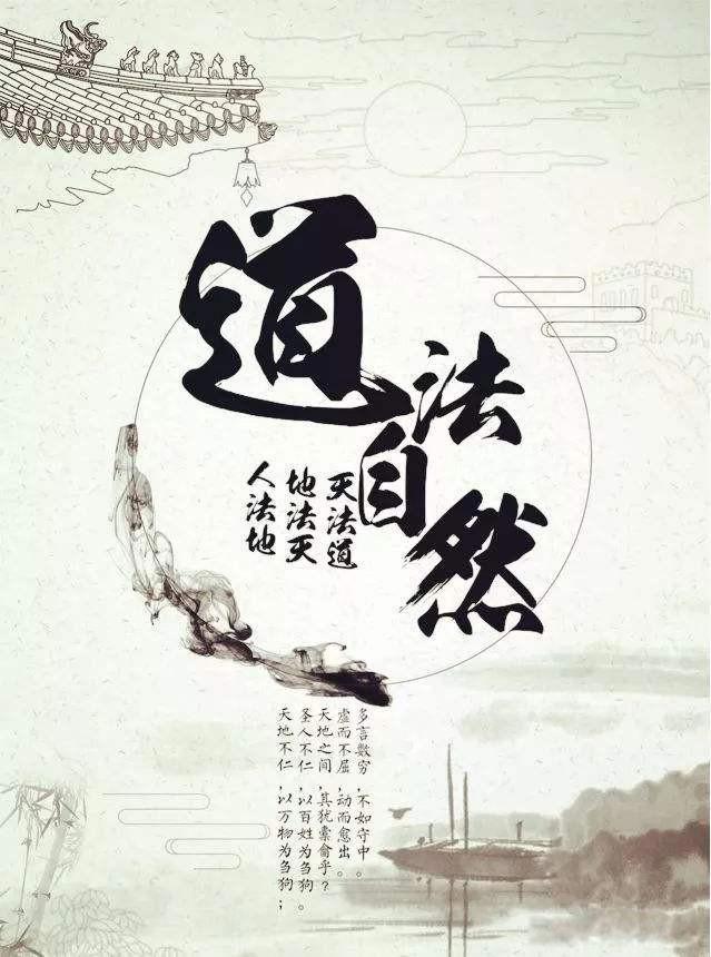 道法自然是什么意思 关于＂法、自然、道＂的释义