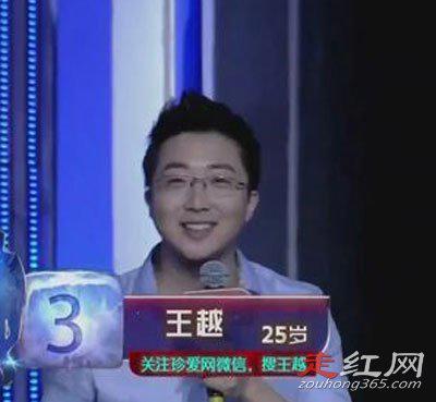 非诚勿扰周玉琢王越结婚没有 两个人牵手成功