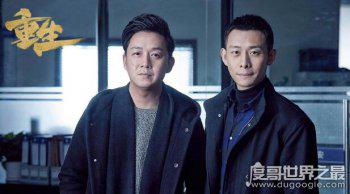 重生和白夜追凶是什么关系 这两个的剧情有关联么