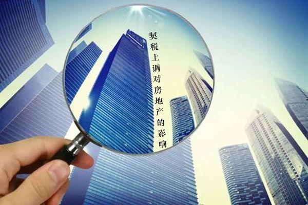 9月1日契税新政策一览 房产契税9月1日有变化吗