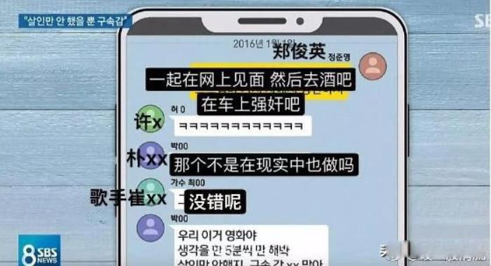 郑俊英事件始末梳理 聊天群内容及8人名单