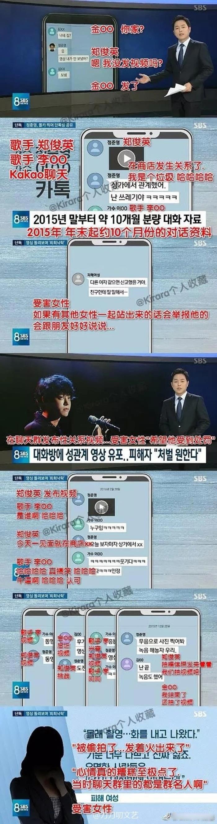 郑俊英事件始末梳理 聊天群内容及8人名单