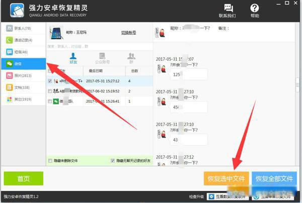 老公删了微信聊天记录怎么查 两种聊天记录的恢复方法