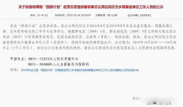 西部计划有什么好处 总结西部计划的四个好处