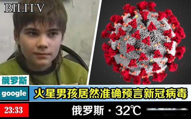 火星男孩五个预言 他有哪些言论为科学界所震惊