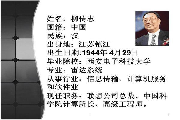 柳传志简历个人资料 企业家教父人生经历横跨三代