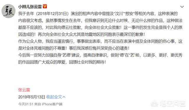 央视网评张云雷事件 央妈已经站出来说了句公道话
