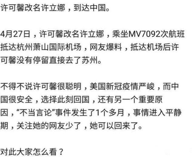许可馨事件为何不了了之 最终结果如何了