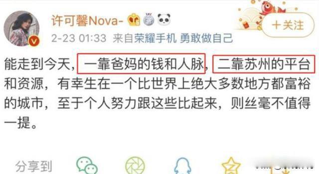 许可馨事件为何不了了之 最终结果如何了