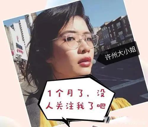 许可馨事件为何不了了之 最终结果如何了