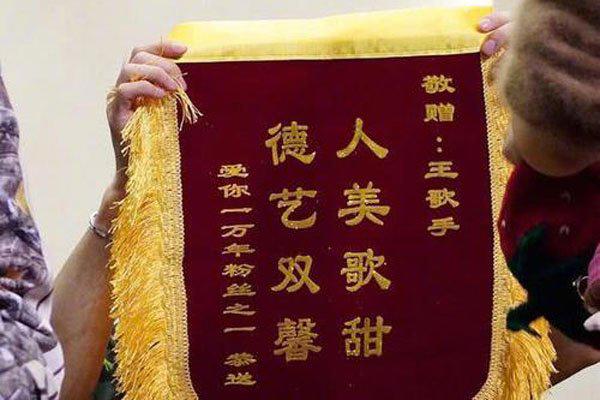 王嘉尔被送锦旗 粉丝感谢王嘉尔激烈了她的人生