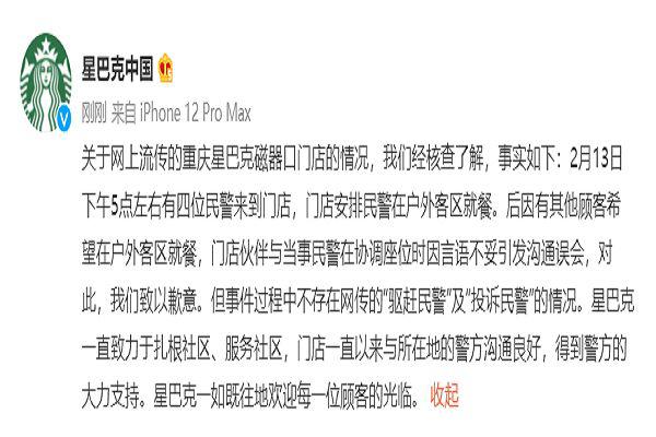 星巴克驱赶民警事件过程 事件是怎么回事来龙去脉