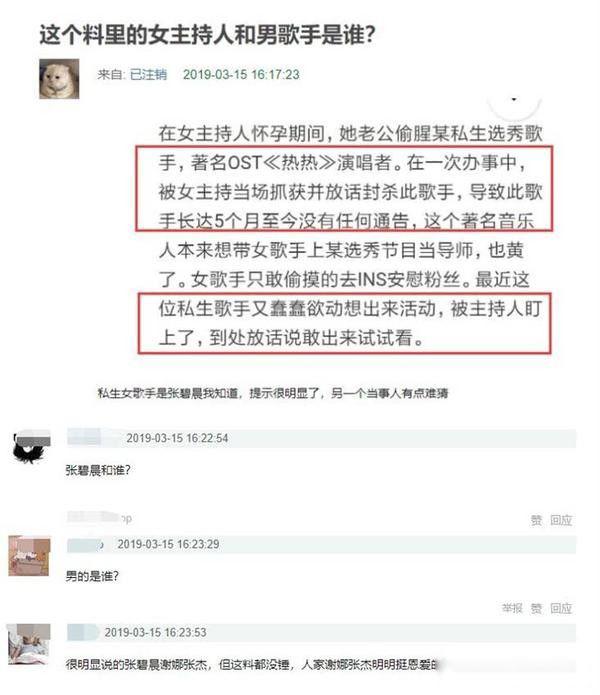张碧晨跟张杰事件 张杰偷腥张碧晨谢娜澄清