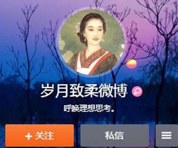 微博岁月致柔本人照片 母子恋还理直气壮太可怕了