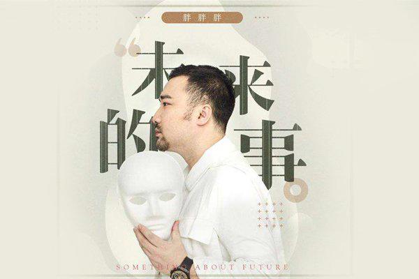 胖胖胖的个人资料 称他为翻版林俊杰