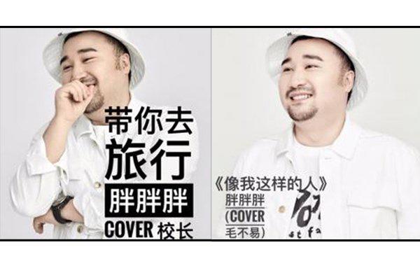 胖胖胖的个人资料 称他为翻版林俊杰