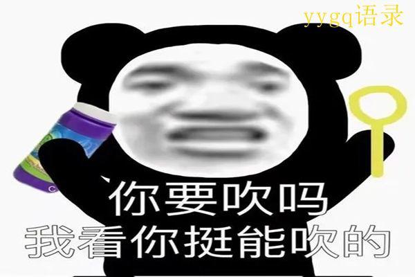 yygq是什么意思 阴阳怪气男团饭圈用语