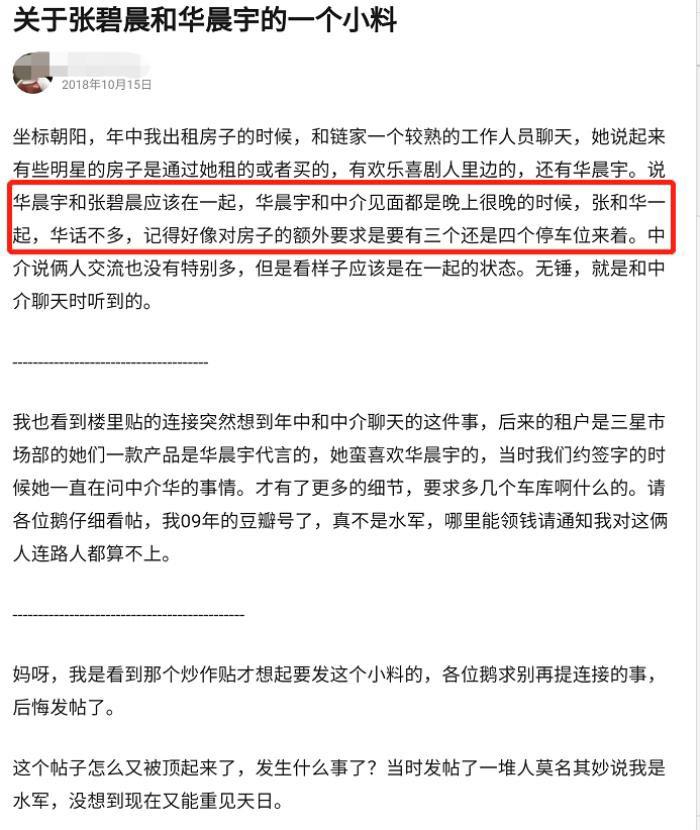 华晨宇张碧晨什么时候在一起 都是歌手十分登对