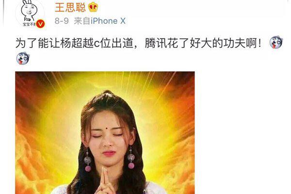 锦鲤杨超越是什么梗 这个词语就是为她发明的