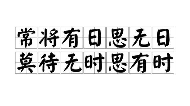 不听老人言的上一句是什么 多听听老人言有益无害