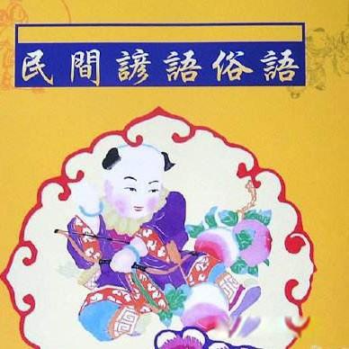 不听老人言的上一句是什么 多听听老人言有益无害