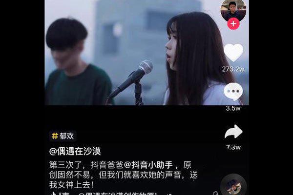 抖音上唱偶遇在沙漠那个女生是谁 真名其实叫郁欢