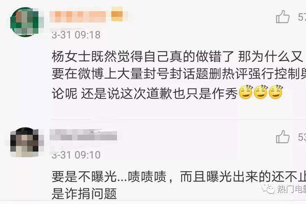 杨幂诈捐门事件 为什么会被认为不正常呢