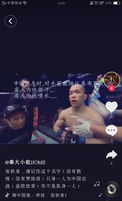 张铁泉孤身去日本比赛 没赞助和邹市明相比差距大
