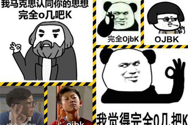 obj是什么意思 缺课跟不上时代潮流了