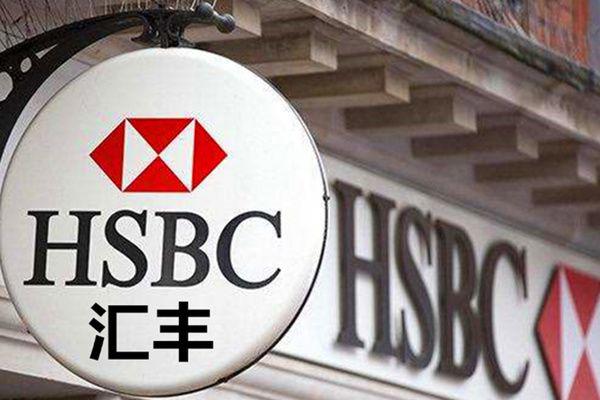 汇丰银行被中国财政部除名 不再有资格承销美元国债
