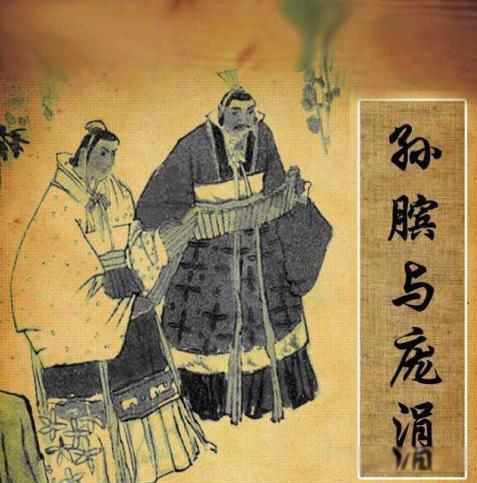孙膑和庞涓的老师是谁 孙膑用什么计谋打败庞涓