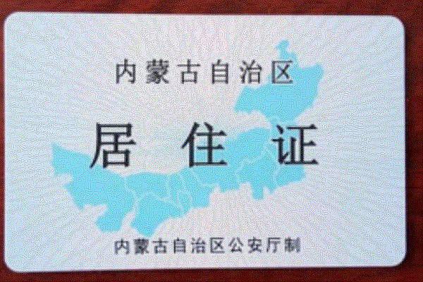 居住证哪些人要办 居住证是每个人都要办理的吗