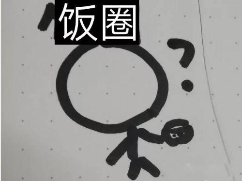 饭圈是什么意思 网络用语指粉丝圈子的简称